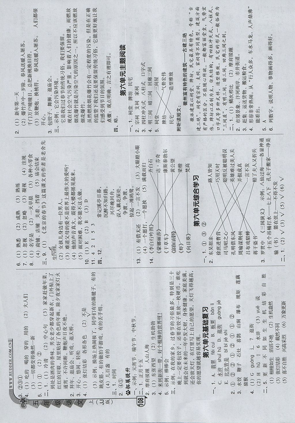 2017年綜合應(yīng)用創(chuàng)新題典中點(diǎn)五年級語文上冊冀教版 參考答案第16頁