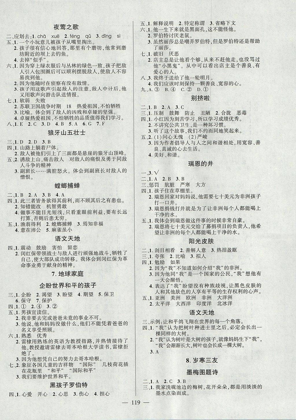 2017年創(chuàng)優(yōu)作業(yè)100分導(dǎo)學(xué)案六年級(jí)語文上冊(cè)北師大版 參考答案第4頁