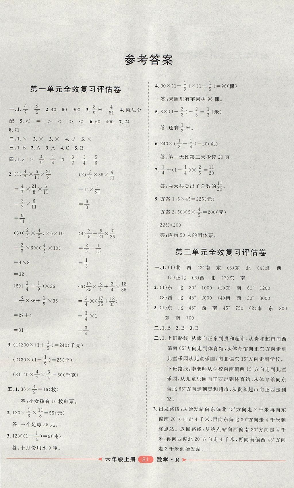 2017年阳光计划第二步六年级数学上册人教版 参考答案第1页