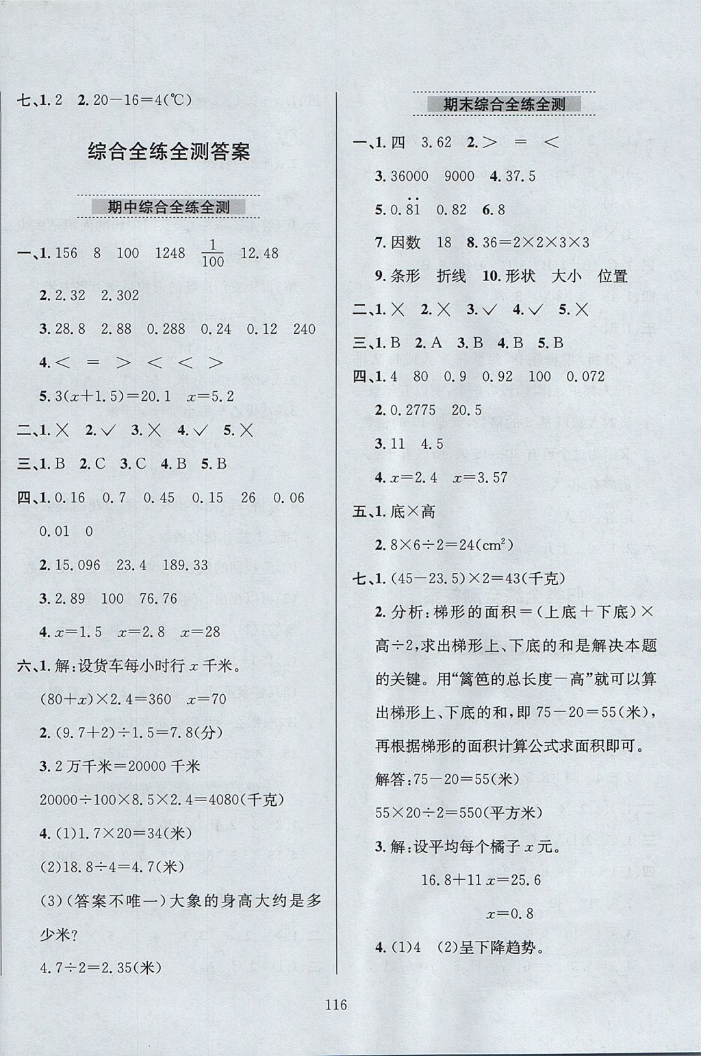 2017年小學(xué)教材全練五年級數(shù)學(xué)上冊青島版六三制 參考答案第20頁