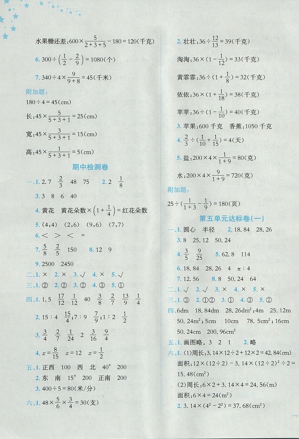 2017年黄冈小状元达标卷六年级数学上册人教版广东专版 参考答案第3页