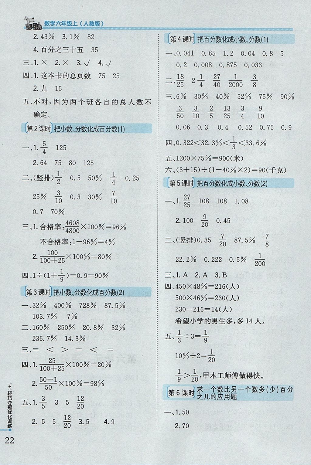 2017年1加1轻巧夺冠优化训练六年级数学上册人教版银版 参考答案第9页