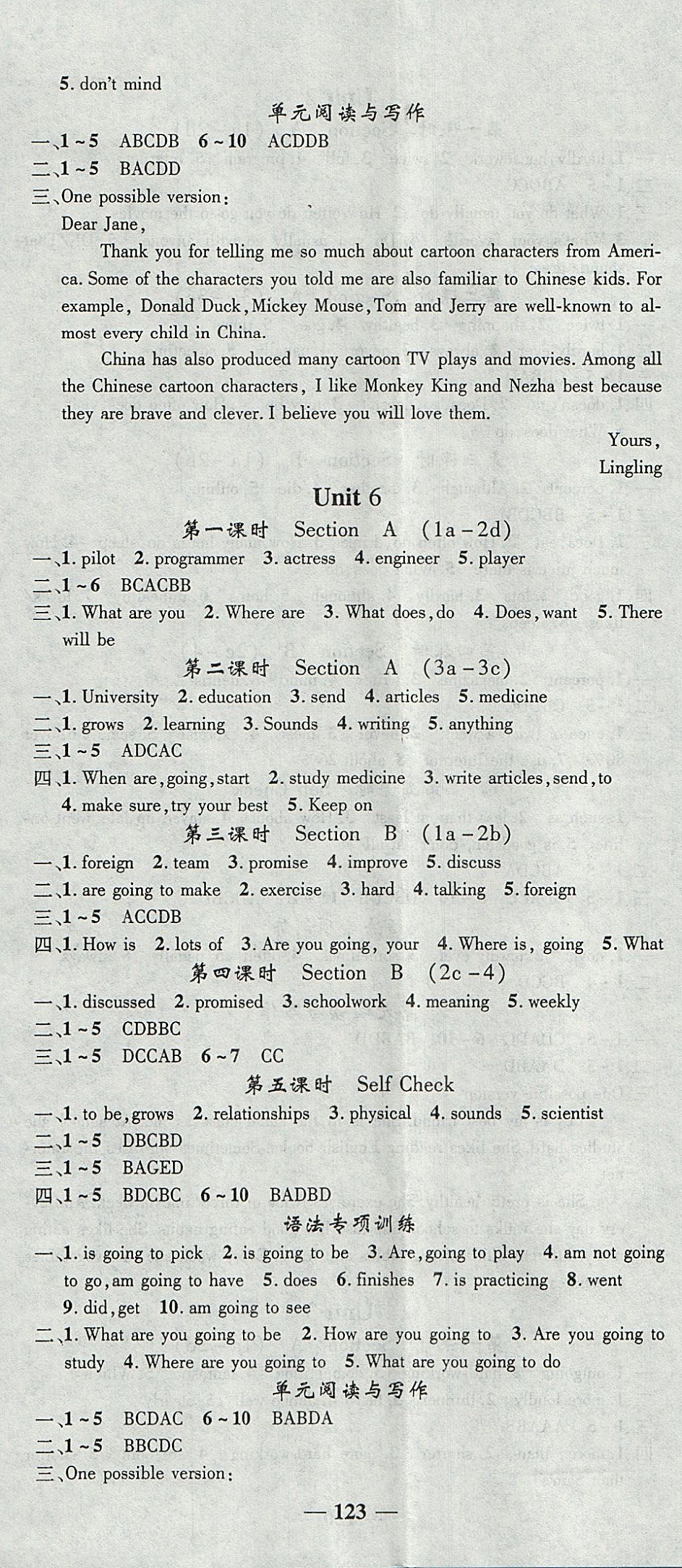 2017年高效學(xué)案金典課堂八年級英語上冊人教版 參考答案第5頁