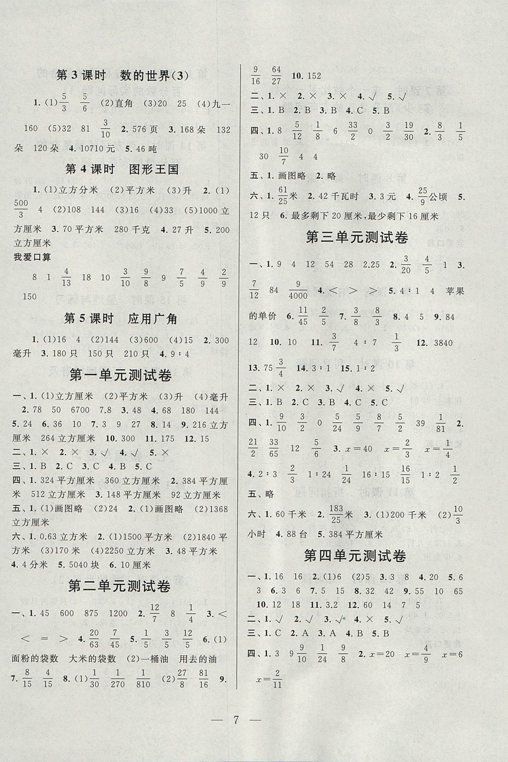 2017年啟東黃岡作業(yè)本六年級數(shù)學(xué)上冊江蘇版 參考答案第7頁