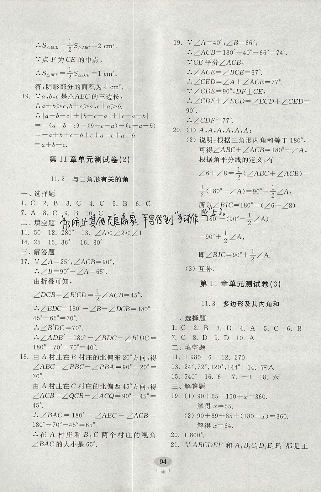 2017年初中單元測(cè)試卷八年級(jí)數(shù)學(xué)上冊(cè)人教版 參考答案第2頁