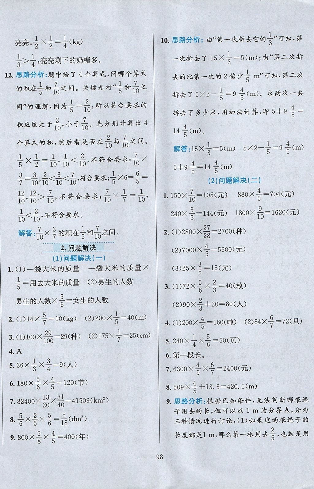 2017年小學(xué)教材全練六年級數(shù)學(xué)上冊西師大版 參考答案第2頁