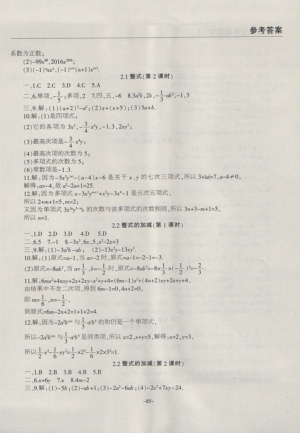 2017年學(xué)霸訓(xùn)練七年級數(shù)學(xué)上冊人教版 參考答案第9頁