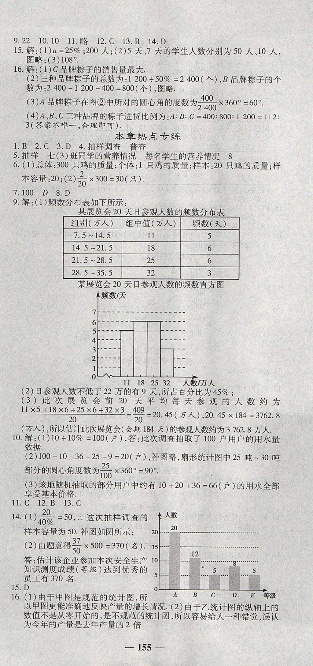 2017年高效學案金典課堂七年級數(shù)學上冊北師大版 參考答案第15頁