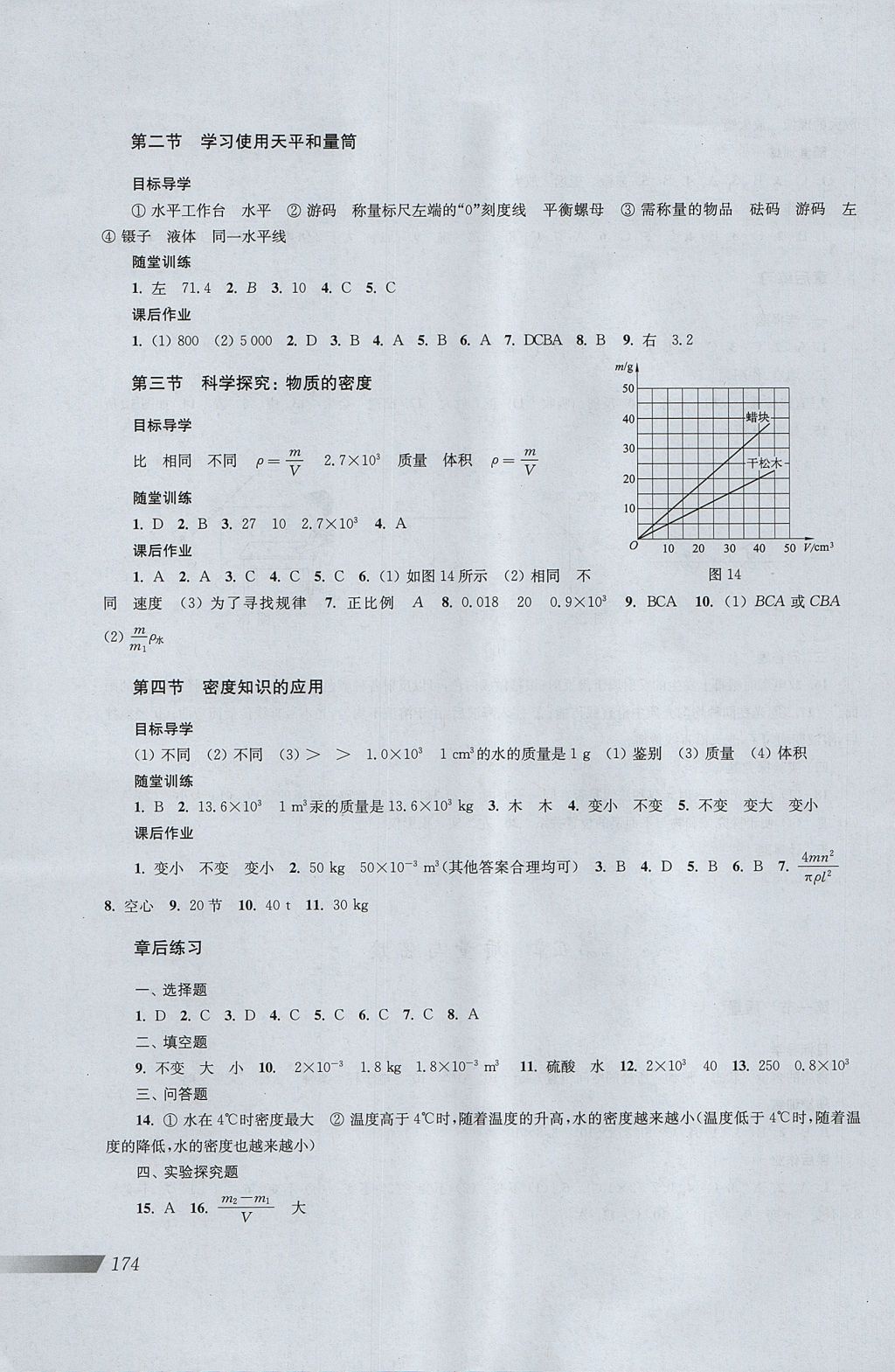 2017年新課程初中物理同步訓練八年級全一冊 參考答案第7頁