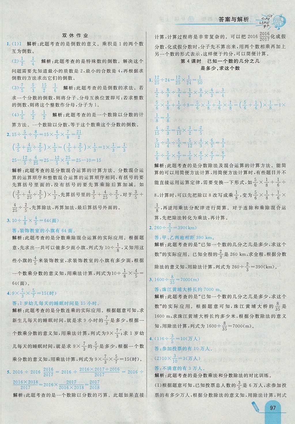 2017年七彩練霸六年級數(shù)學上冊人教版 參考答案第13頁