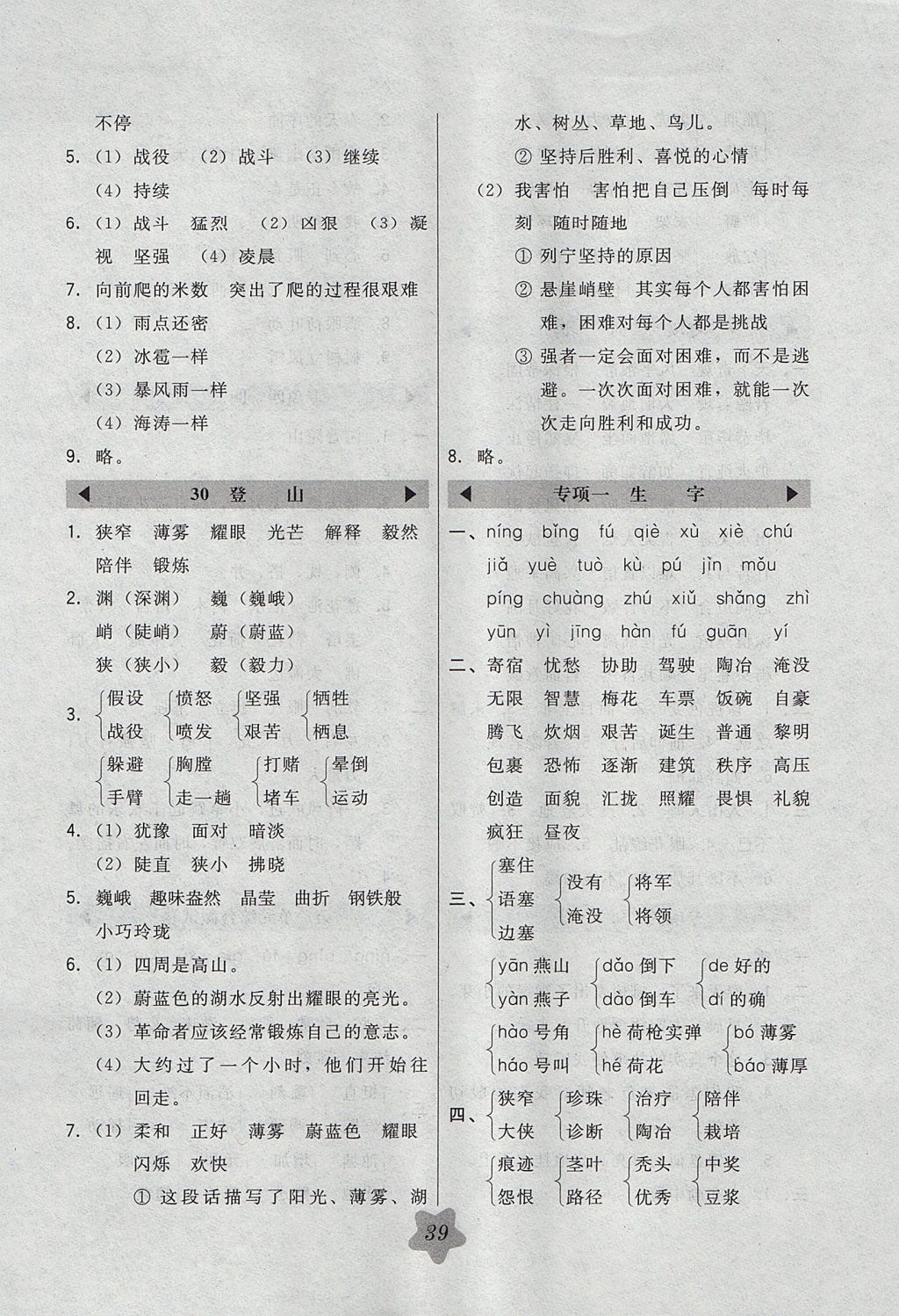 2017年北大綠卡四年級(jí)語(yǔ)文上冊(cè)冀教版 參考答案第11頁(yè)