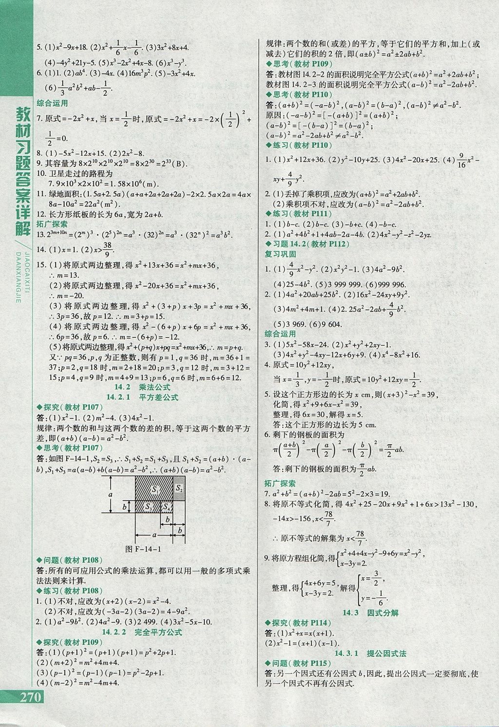 2017年倍速学习法八年级数学上册人教版 参考答案第42页