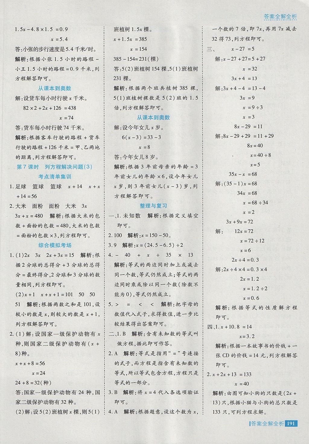 2017年考點(diǎn)集訓(xùn)與滿分備考五年級數(shù)學(xué)上冊冀教版 參考答案第39頁