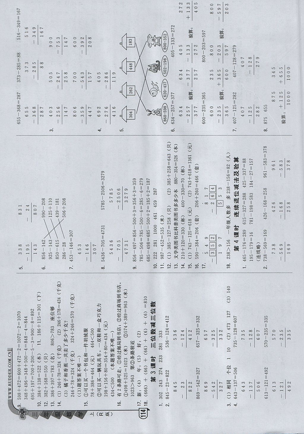 2017年綜合應(yīng)用創(chuàng)新題典中點(diǎn)三年級(jí)數(shù)學(xué)上冊(cè)人教版 參考答案第6頁(yè)