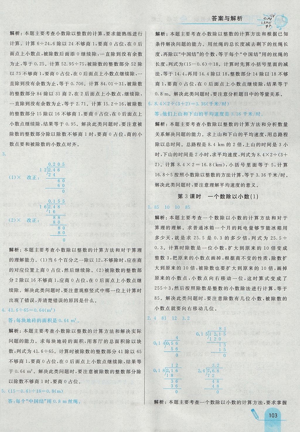 2017年七彩練霸五年級數(shù)學(xué)上冊人教版 參考答案第15頁