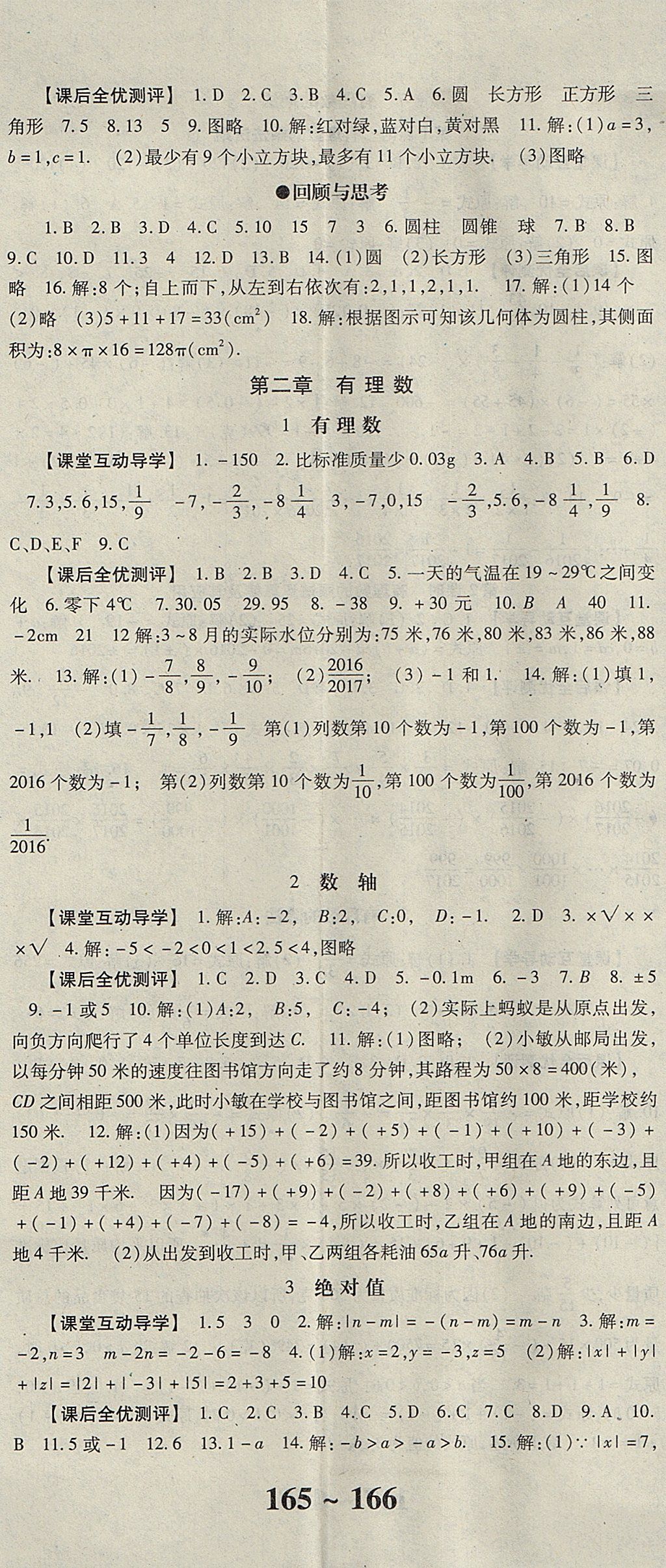 2017年課時方案新版新理念導(dǎo)學(xué)與測評七年級數(shù)學(xué)上冊北師大版 參考答案第2頁