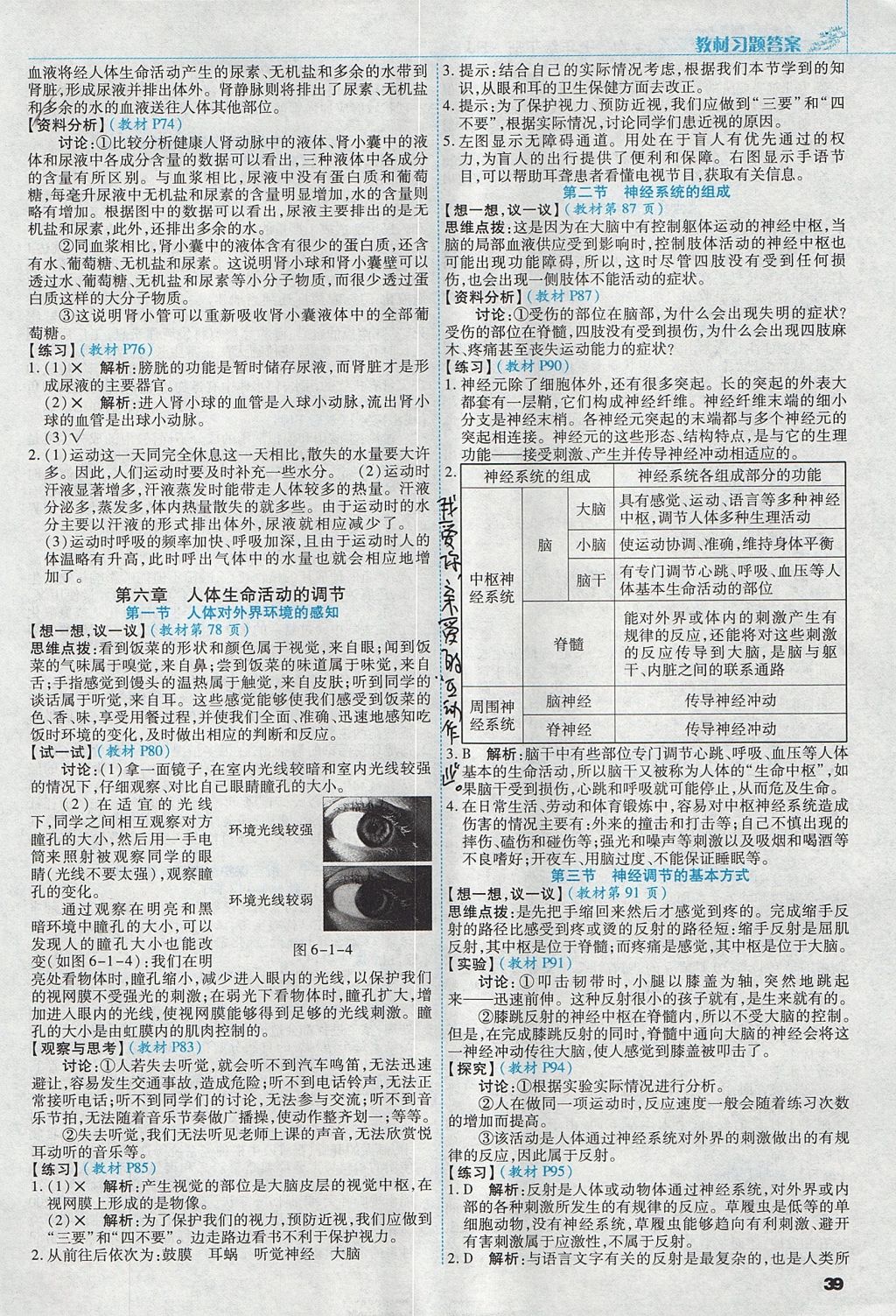 2017年倍速訓(xùn)練法七年級生物上冊人教版 參考答案第39頁