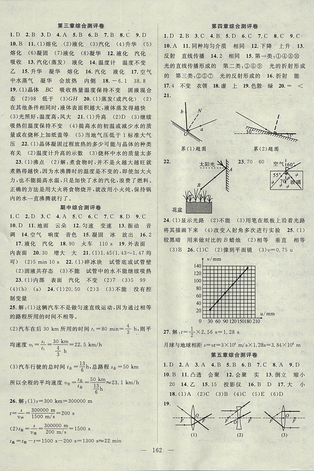 2017年名師學(xué)案八年級(jí)物理上冊(cè) 參考答案第15頁(yè)