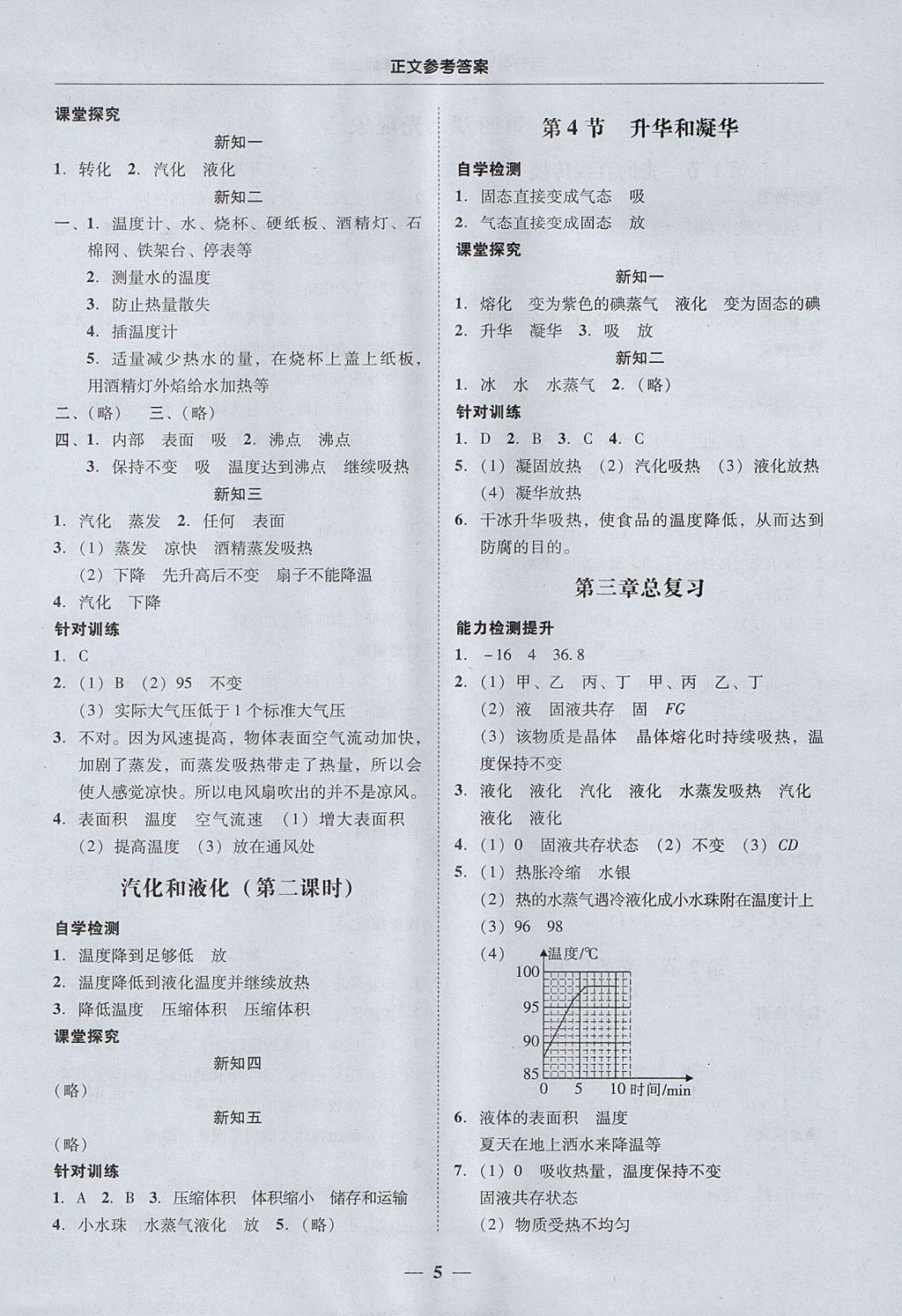 2017年易百分百分导学八年级物理上册 参考答案第5页