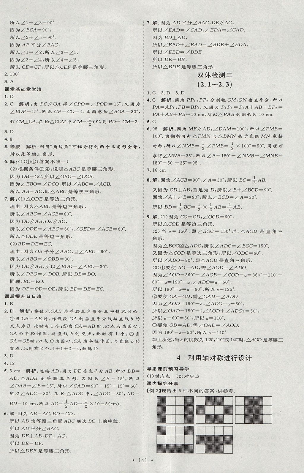 2017年優(yōu)加學(xué)案課時通七年級數(shù)學(xué)上冊O(shè)版 參考答案第9頁