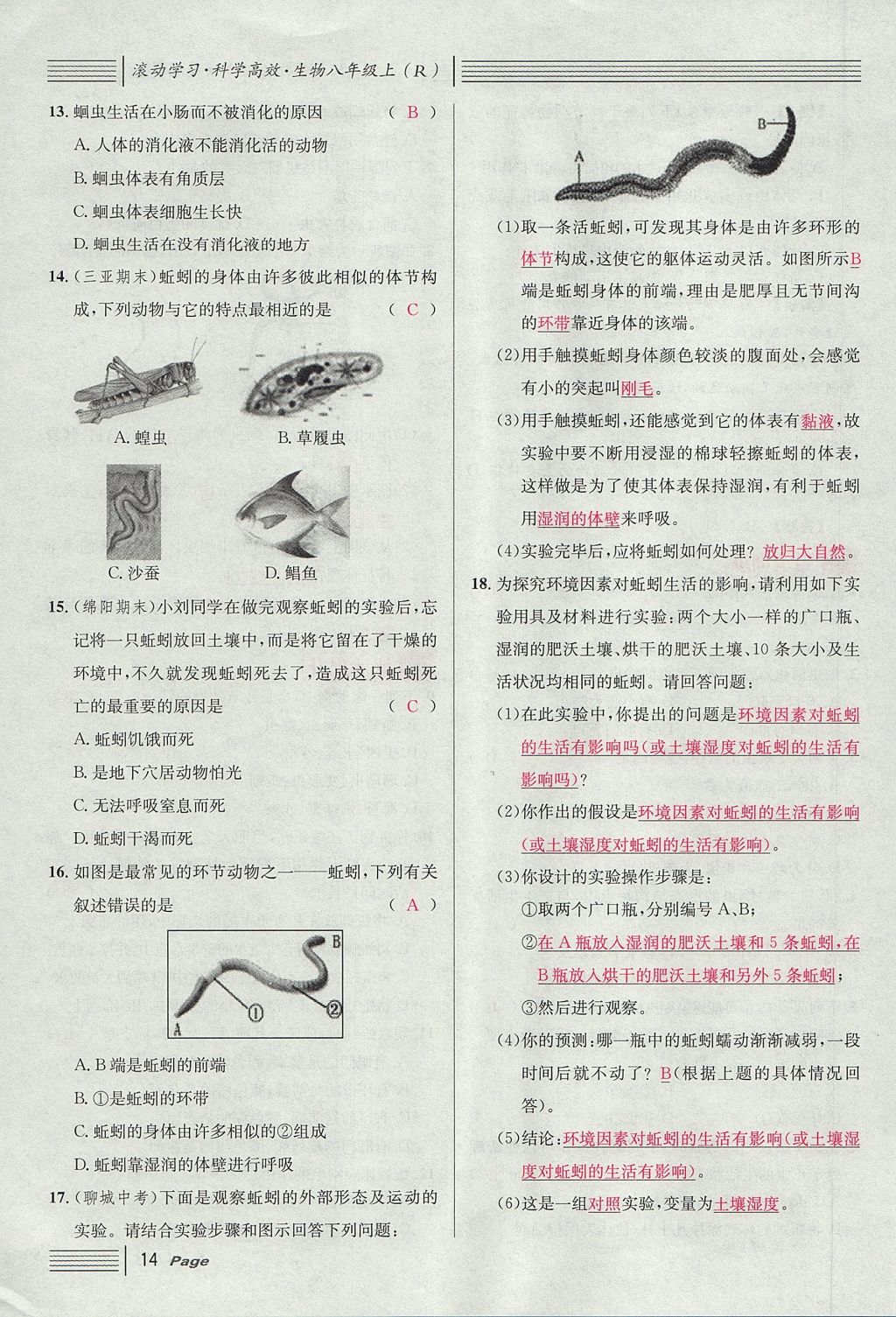 2017年名校課堂滾動(dòng)學(xué)習(xí)法八年級(jí)生物上冊(cè)人教版 第五單元 生物圈中的其他生物第38頁(yè)