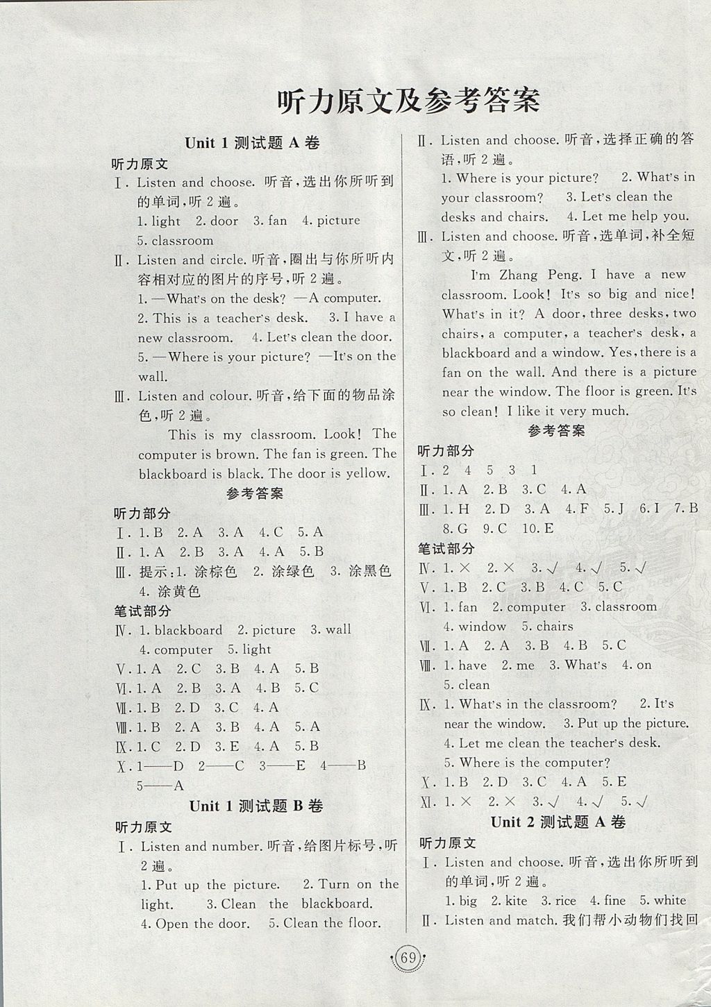 2017年海淀單元測(cè)試AB卷四年級(jí)英語上冊(cè)人教PEP版 參考答案第1頁