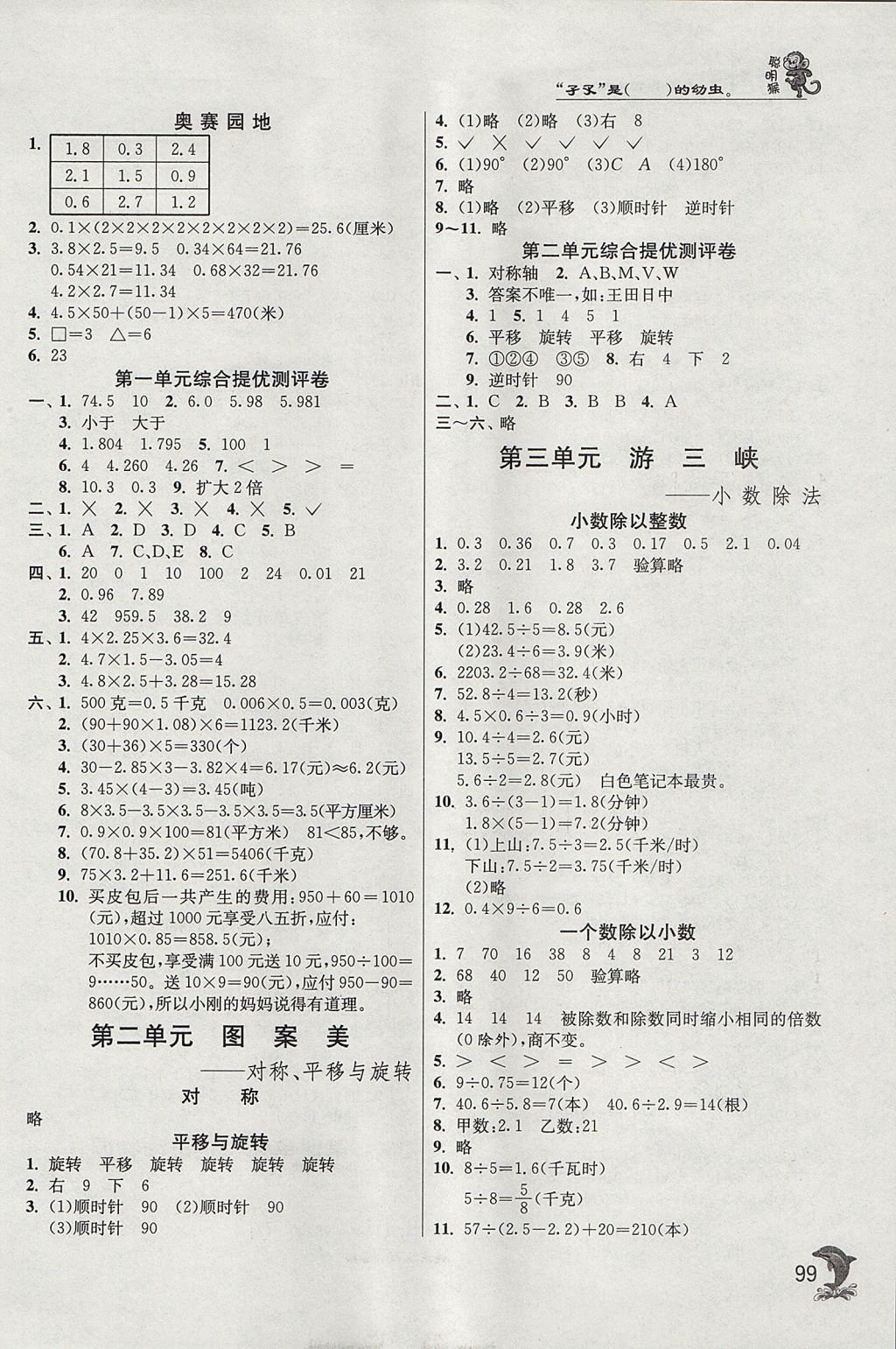 2017年實(shí)驗(yàn)班提優(yōu)訓(xùn)練五年級(jí)數(shù)學(xué)上冊(cè)青島版 參考答案第2頁