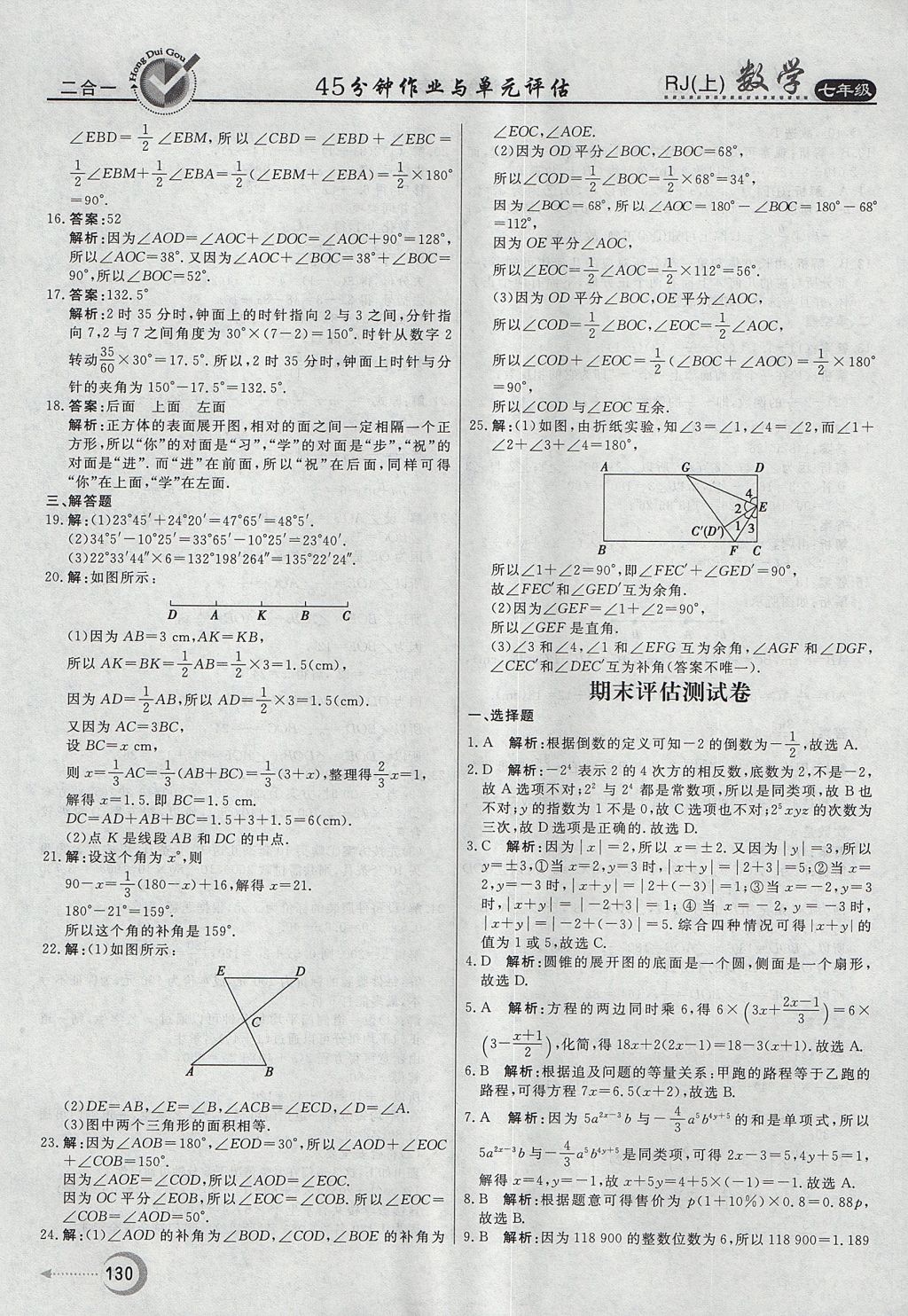 2017年紅對勾45分鐘作業(yè)與單元評估七年級數(shù)學(xué)上冊人教版 參考答案第30頁