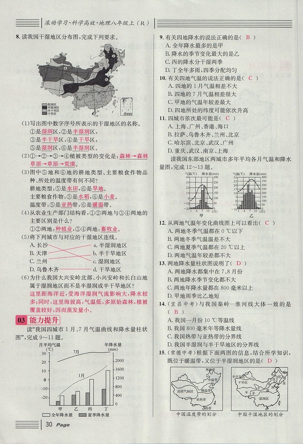 2017年名校課堂滾動(dòng)學(xué)習(xí)法八年級(jí)地理上冊(cè)人教版 第二章 中國(guó)的自然環(huán)境第68頁(yè)