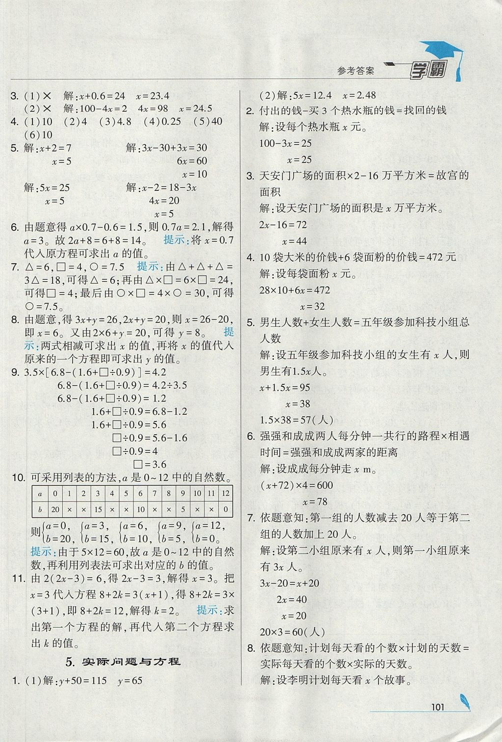 2017年经纶学典学霸五年级数学上册人教版 参考答案第13页