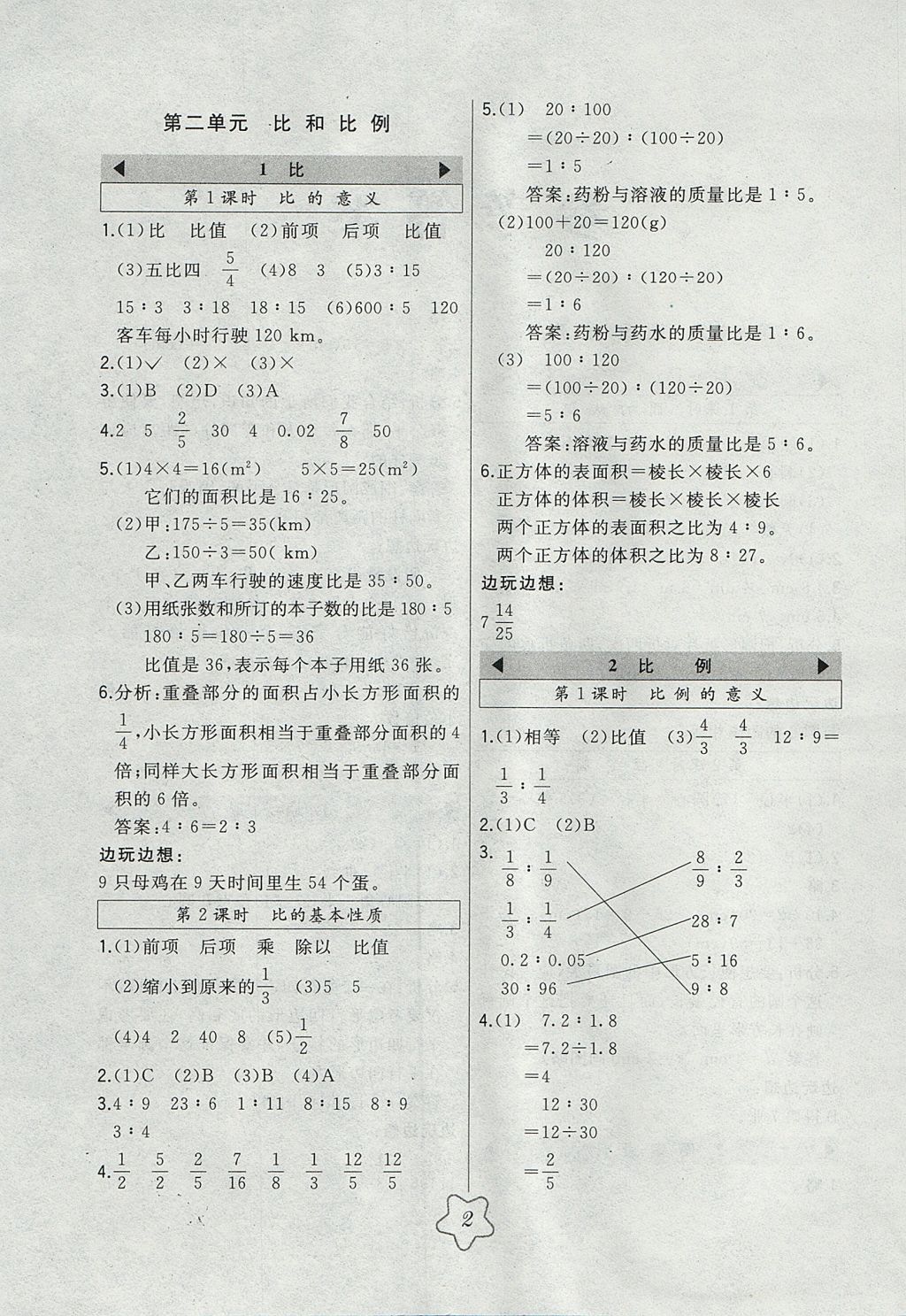 2017年北大綠卡六年級數(shù)學(xué)上冊冀教版 參考答案第2頁