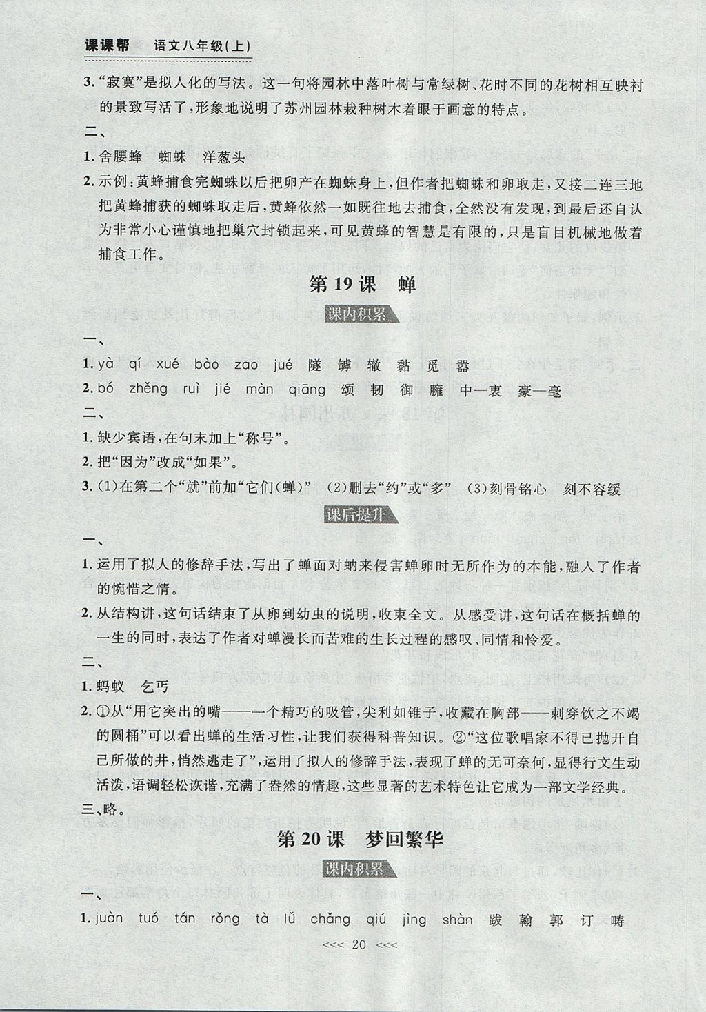 2017年中考快遞課課幫八年級語文上冊大連專用 參考答案第20頁