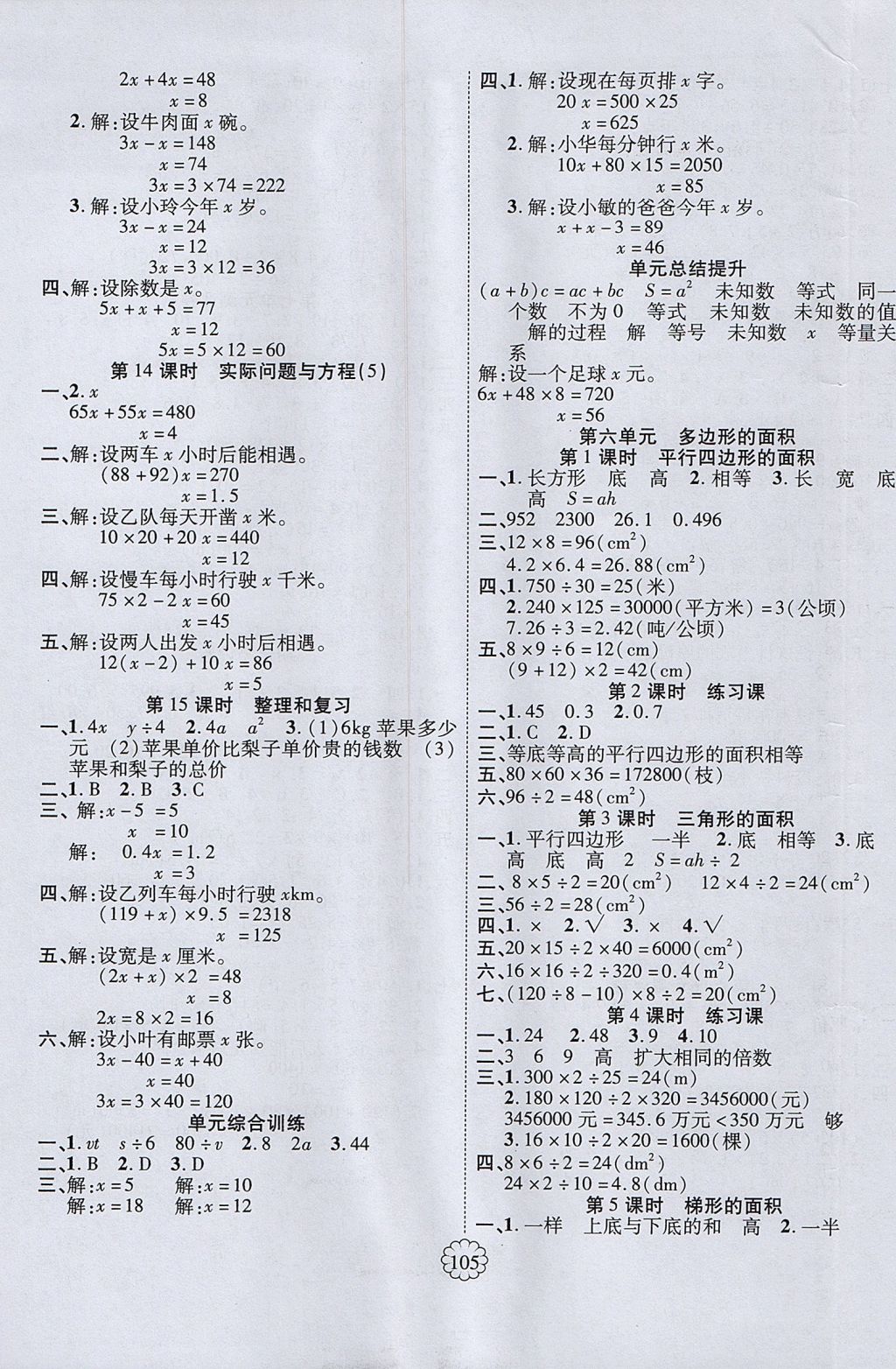 2017年暢優(yōu)新課堂五年級(jí)數(shù)學(xué)上冊(cè)人教版 參考答案第5頁