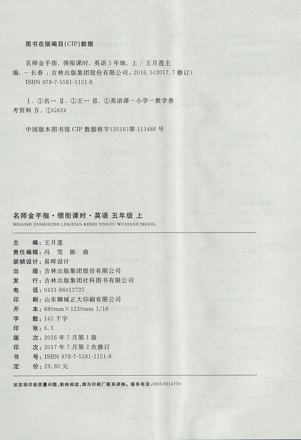 2017年名師金手指領(lǐng)銜課時五年級英語上冊人教版 參考答案第8頁