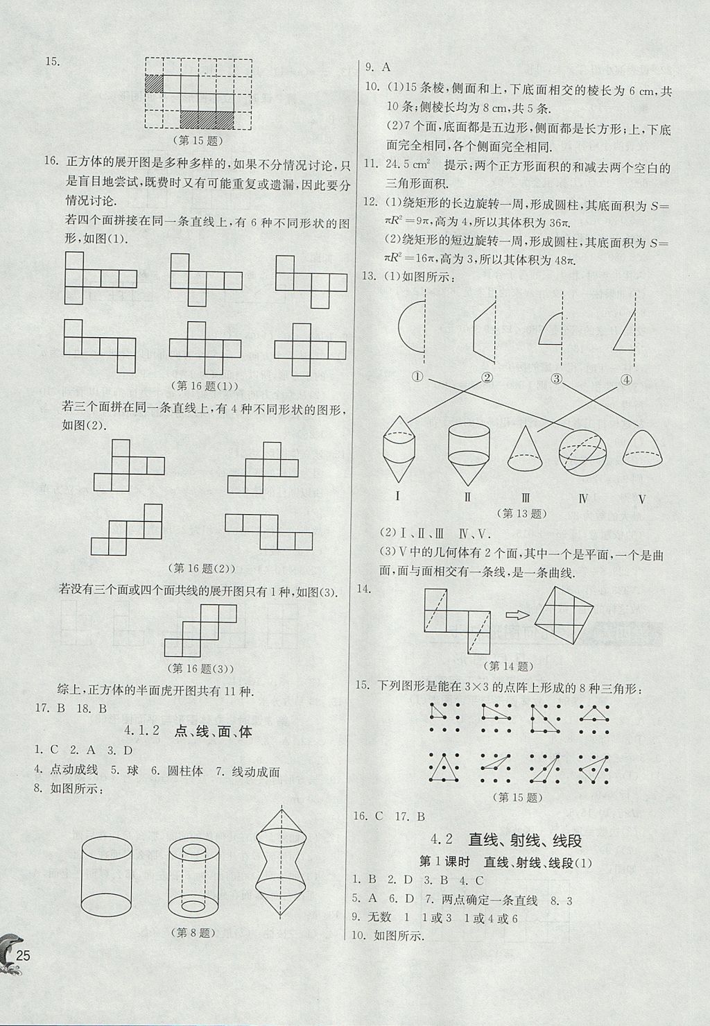 2017年實(shí)驗(yàn)班提優(yōu)訓(xùn)練七年級數(shù)學(xué)上冊天津?qū)０?nbsp;參考答案第25頁