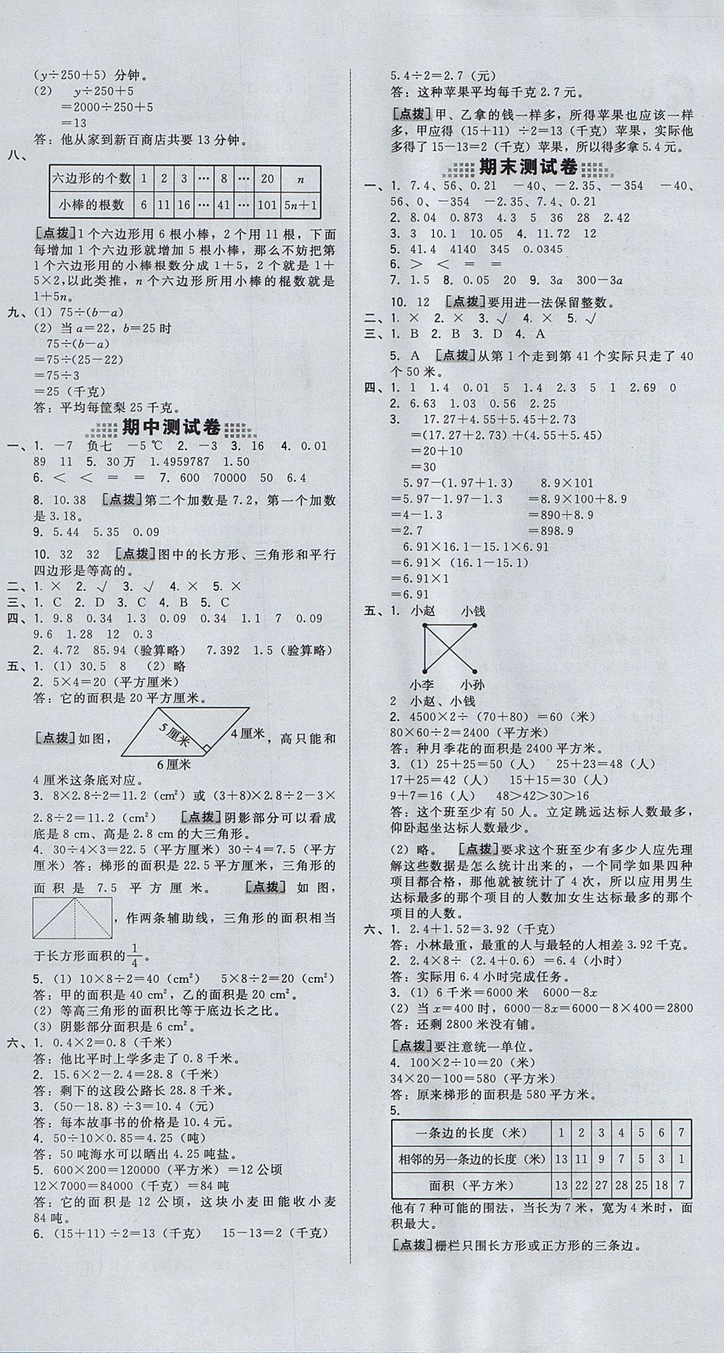 2017年好卷五年级数学上册苏教版 参考答案第4页