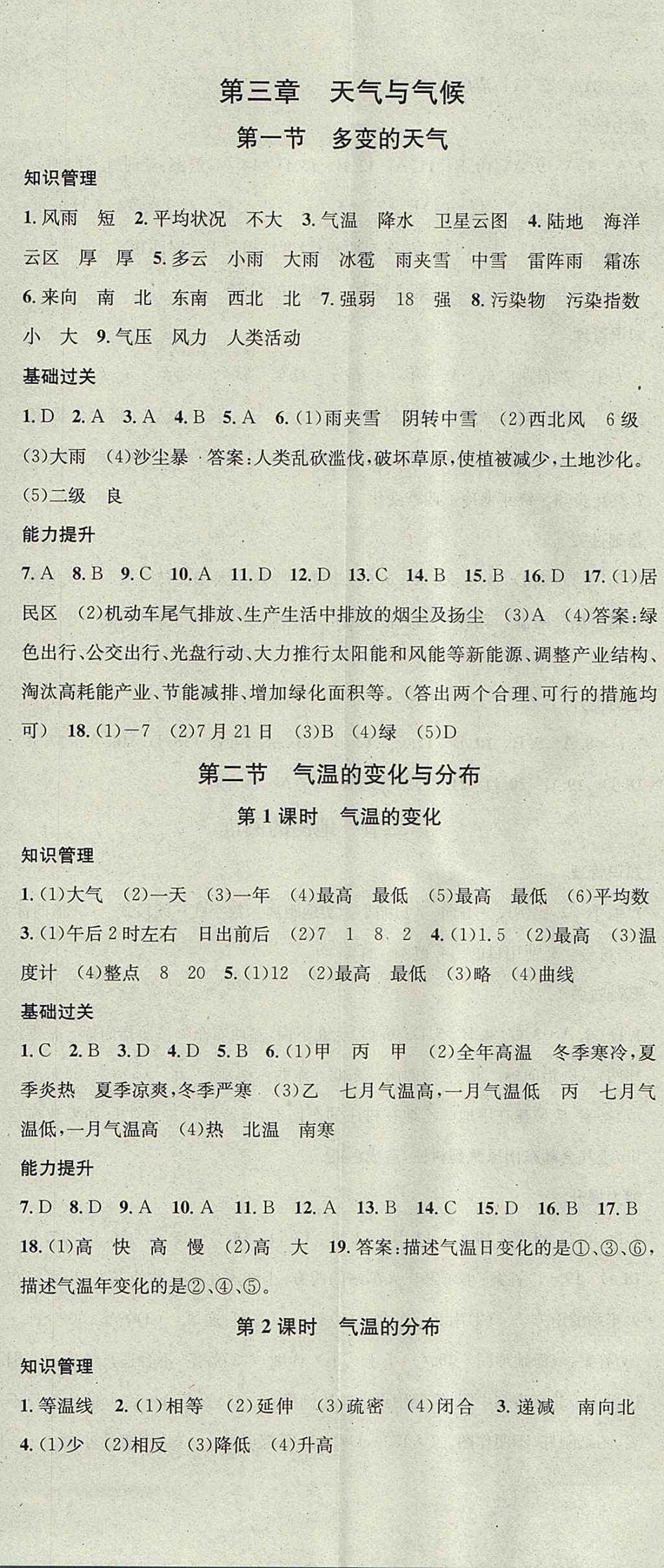 2017年名校課堂滾動學(xué)習(xí)法七年級地理上冊人教版黑龍江教育出版社 參考答案第5頁