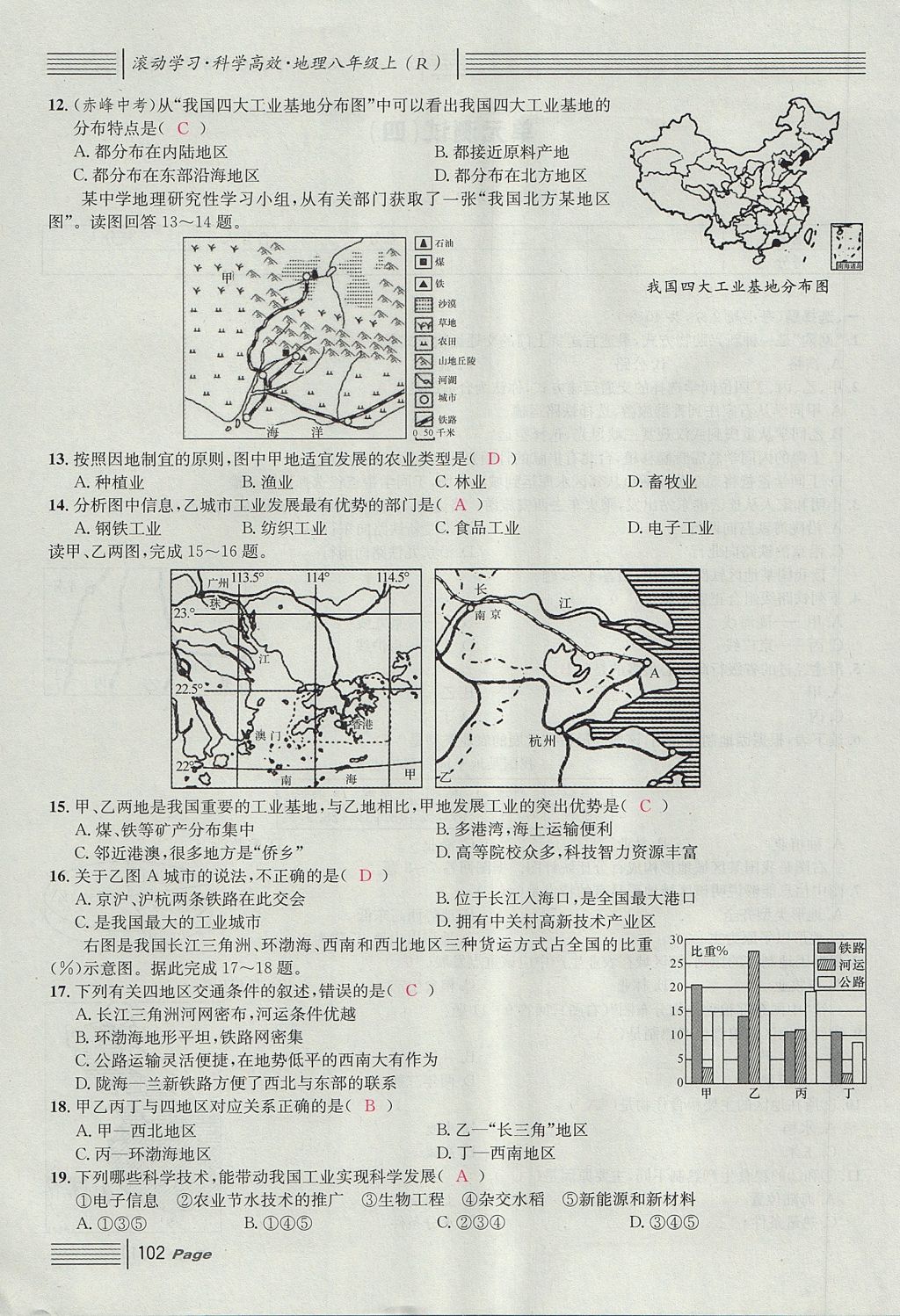 2017年名校課堂滾動學(xué)習(xí)法八年級地理上冊人教版 單元測試第18頁