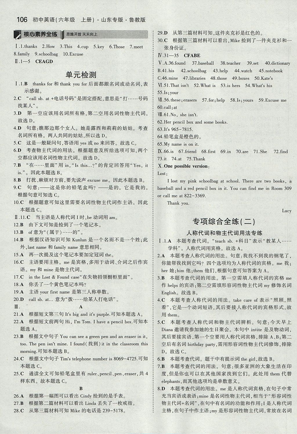 2017年5年中考3年模擬初中英語六年級上冊魯教版山東專版 參考答案第15頁