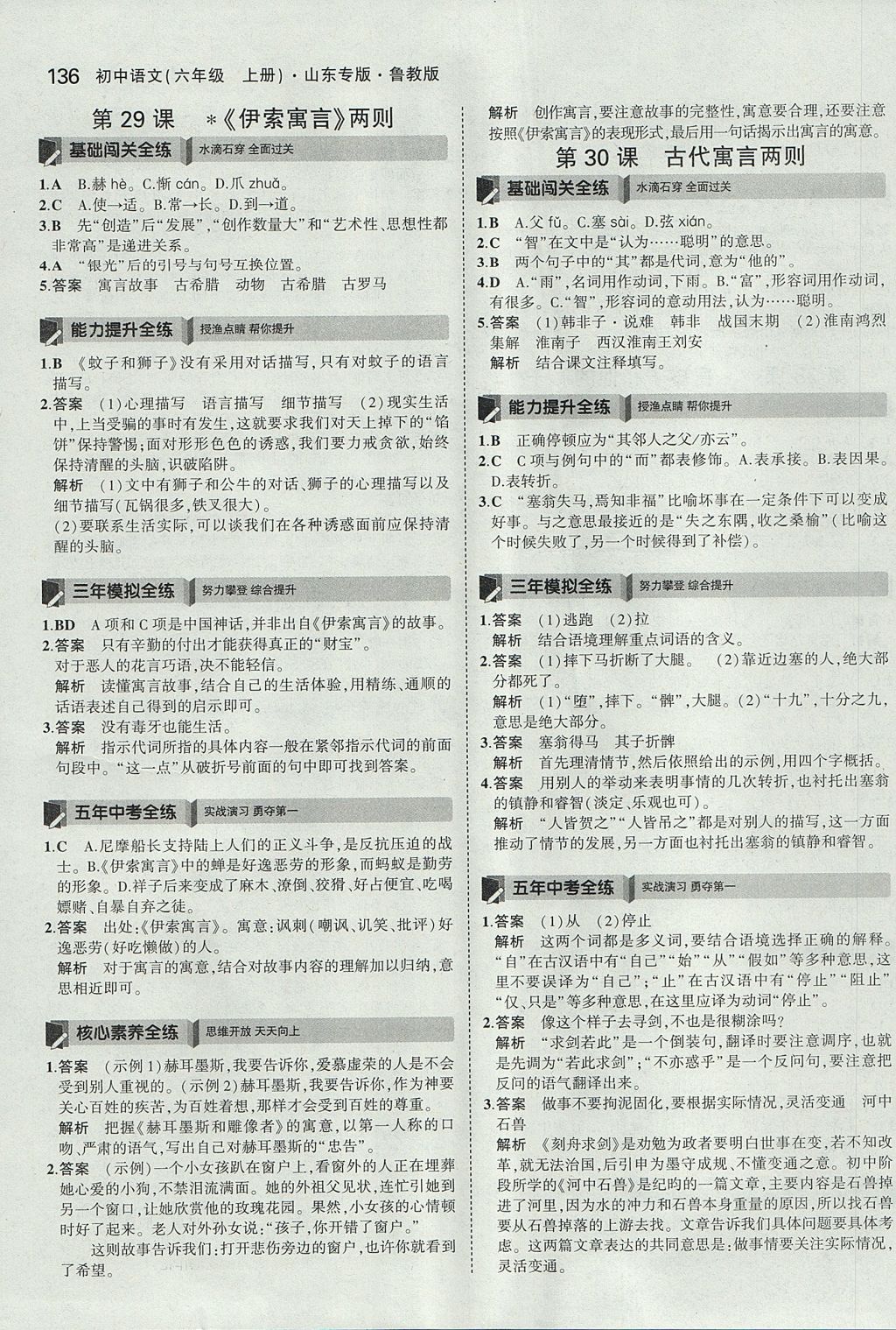 2017年5年中考3年模擬初中語(yǔ)文六年級(jí)上冊(cè)魯教版山東專版 參考答案第35頁(yè)