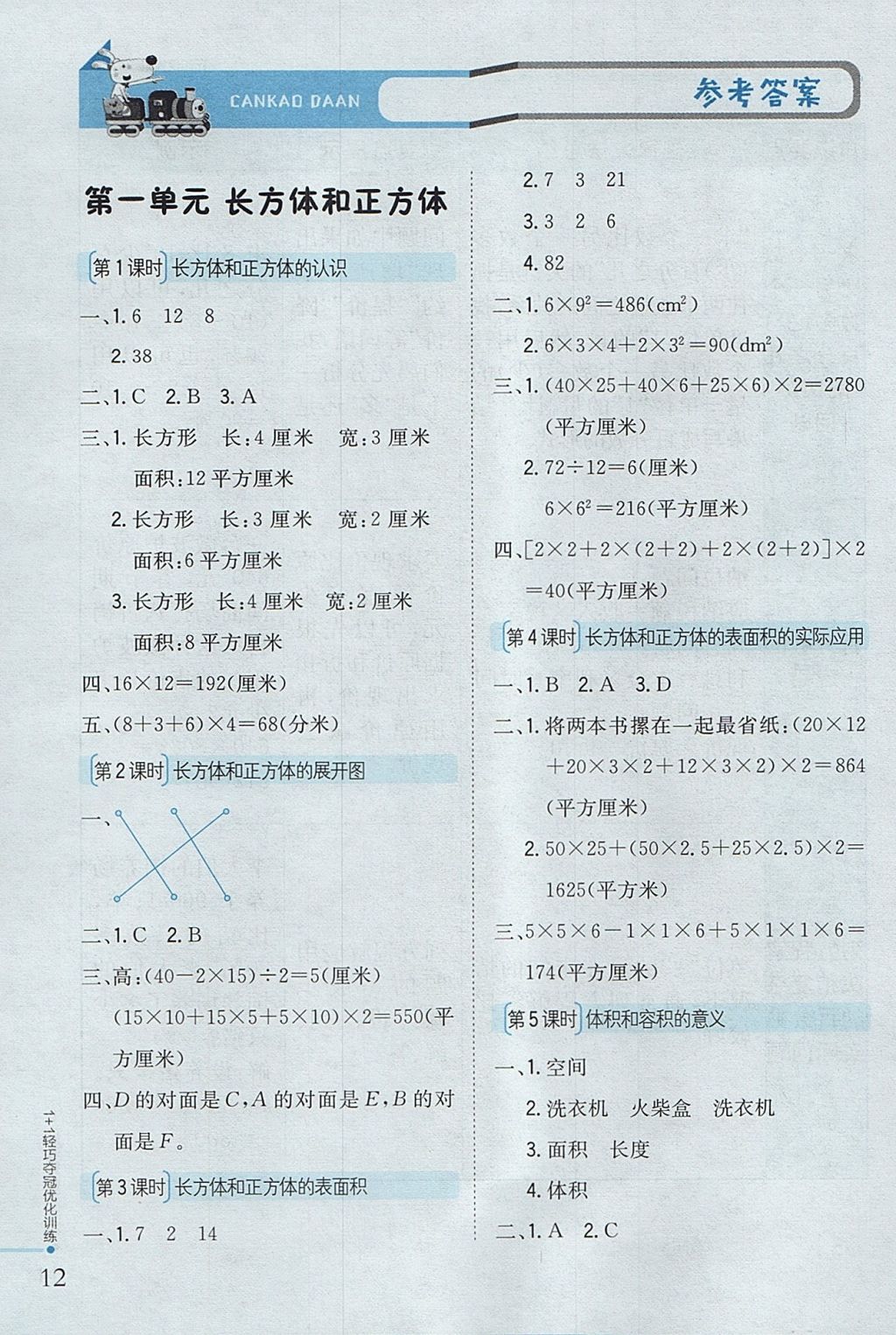 2017年1加1轻巧夺冠优化训练六年级数学上册江苏版银版 参考答案第1页