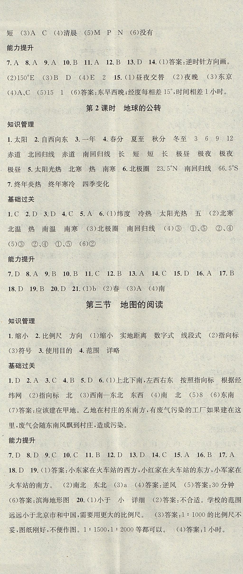 2017年名校课堂滚动学习法七年级地理上册人教版黑龙江教育出版社 参考答案第2页