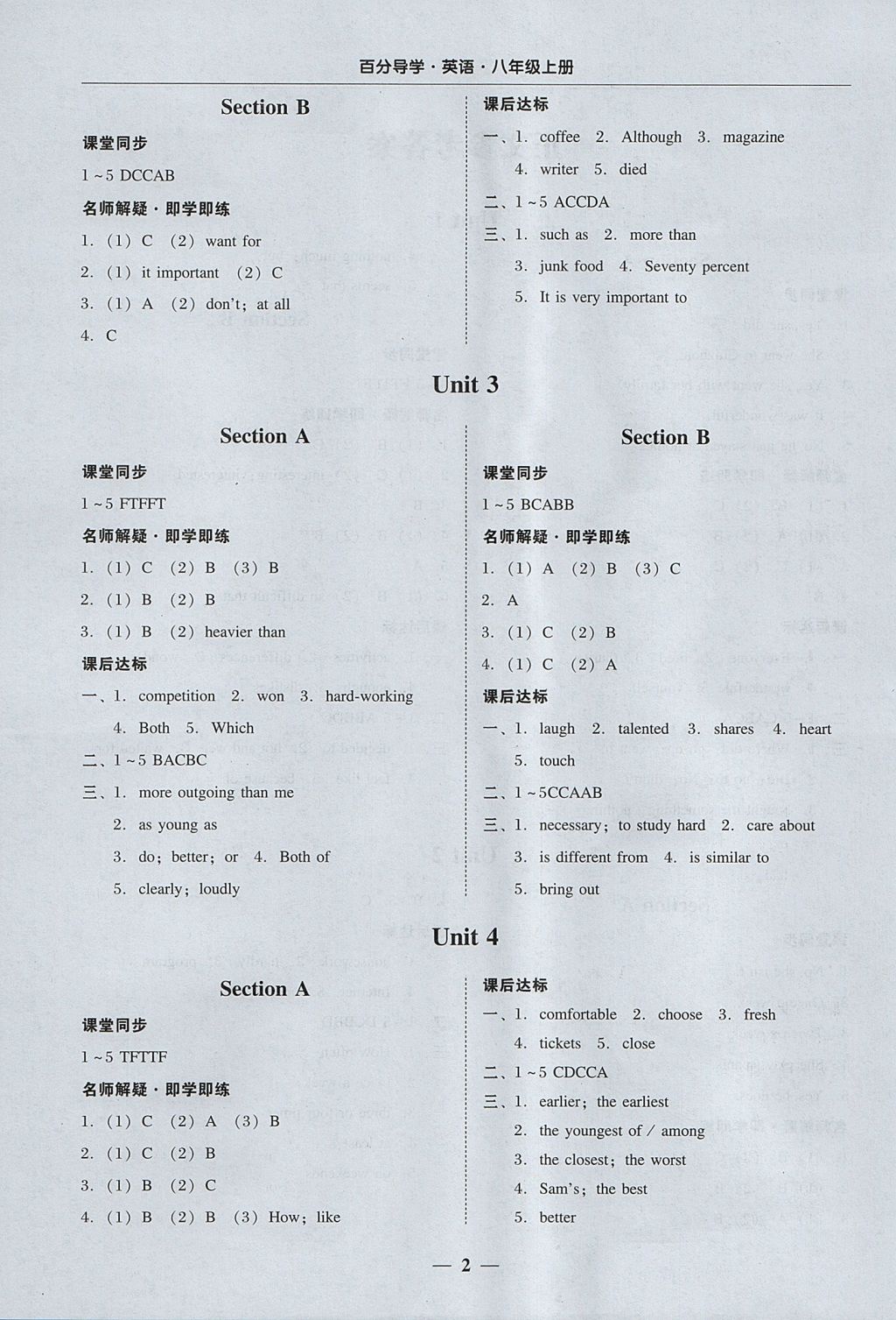 2017年易百分百分导学八年级英语上册 参考答案第2页