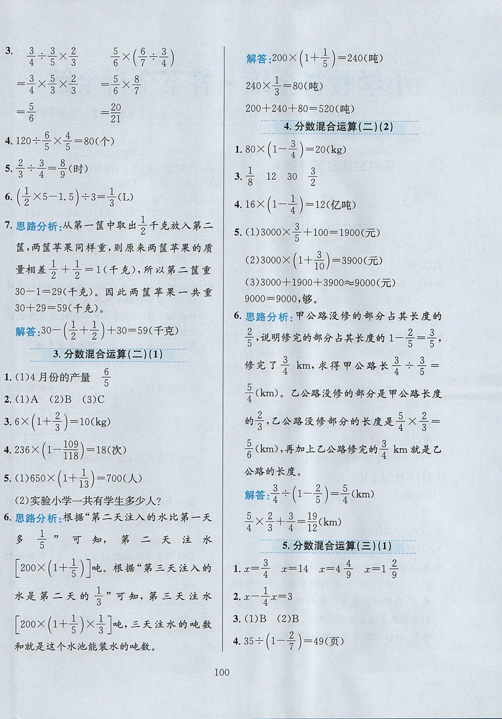 2017年小學(xué)教材全練六年級數(shù)學(xué)上冊北師大版 參考答案第4頁