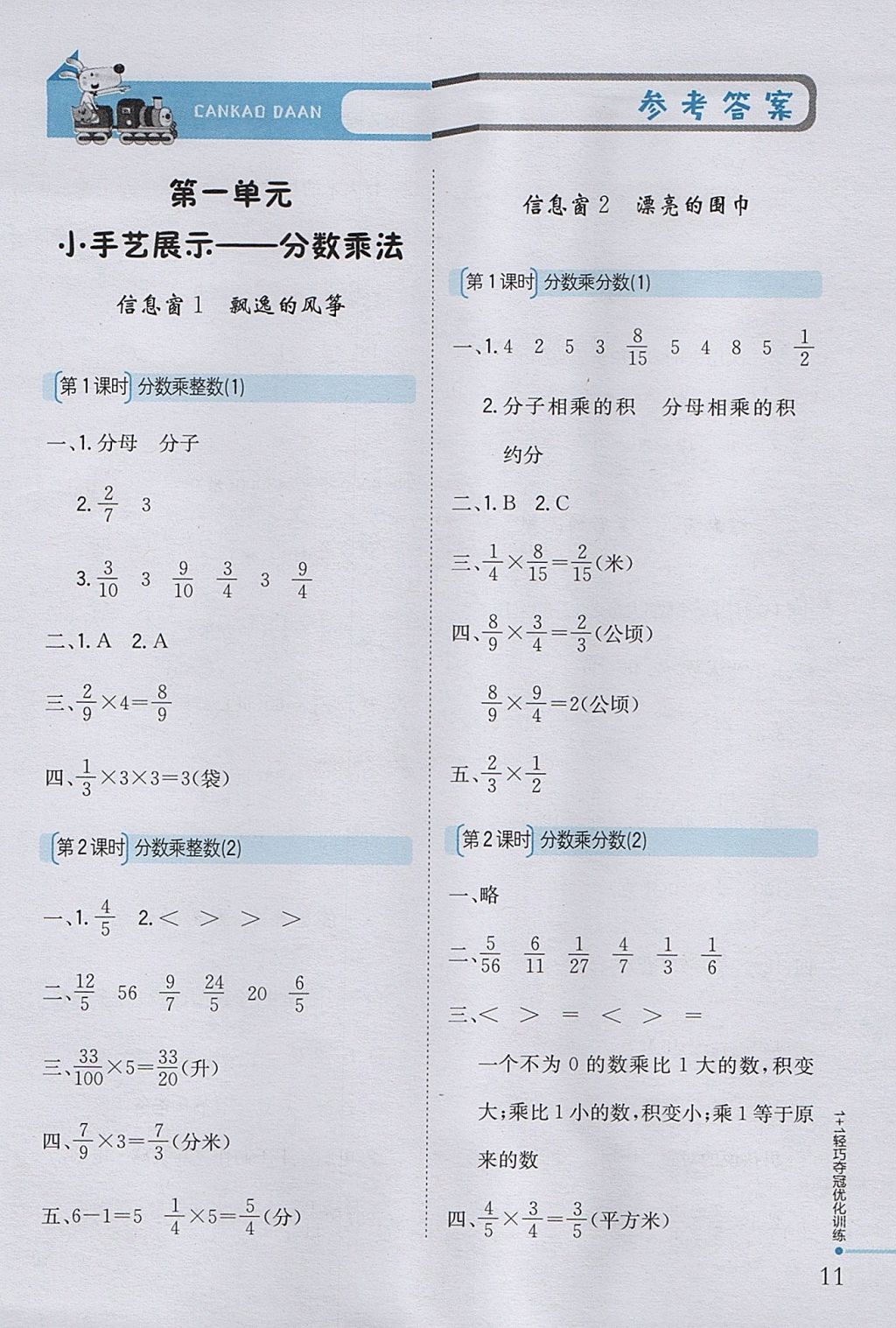 2017年1加1轻巧夺冠优化训练六年级数学上册青岛版银版 参考答案第1页