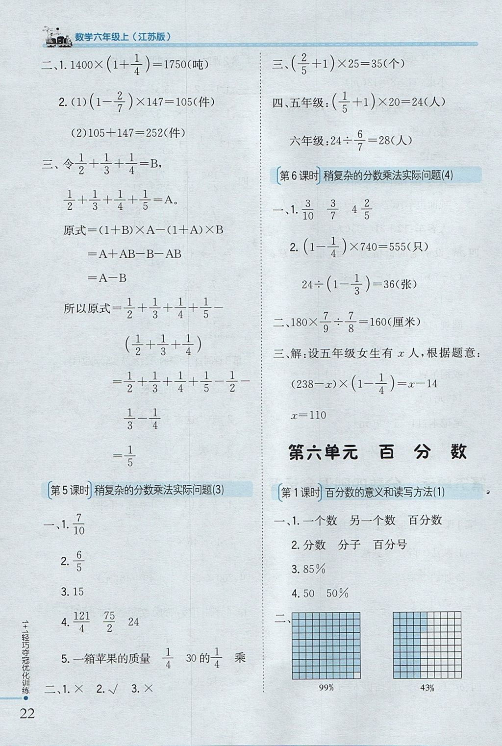 2017年1加1轻巧夺冠优化训练六年级数学上册江苏版银版 参考答案第11页