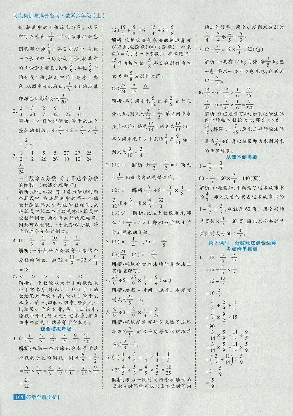 2017年考點集訓與滿分備考六年級數學上冊 參考答案第16頁