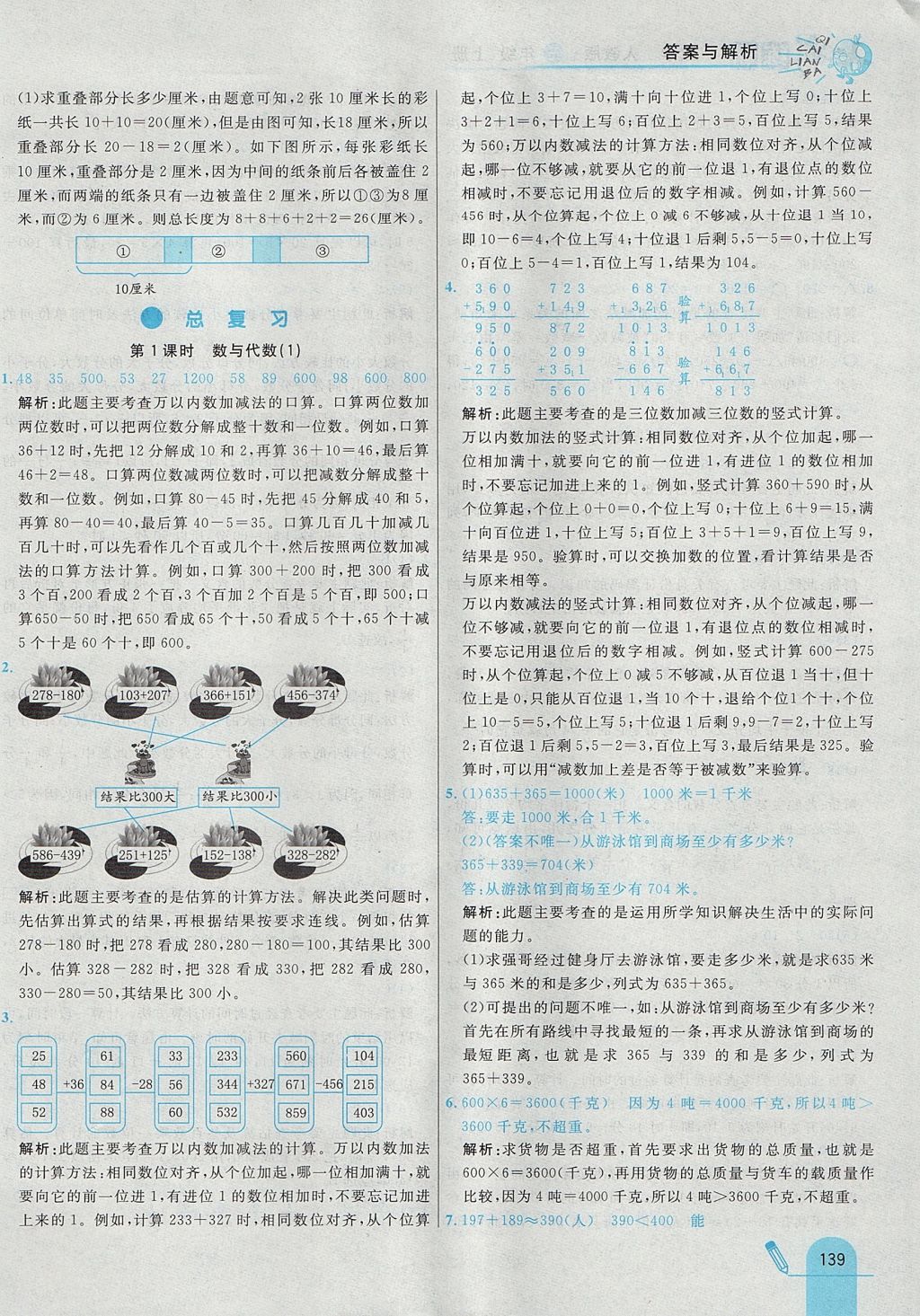 2017年七彩练霸三年级数学上册人教版 参考答案第47页