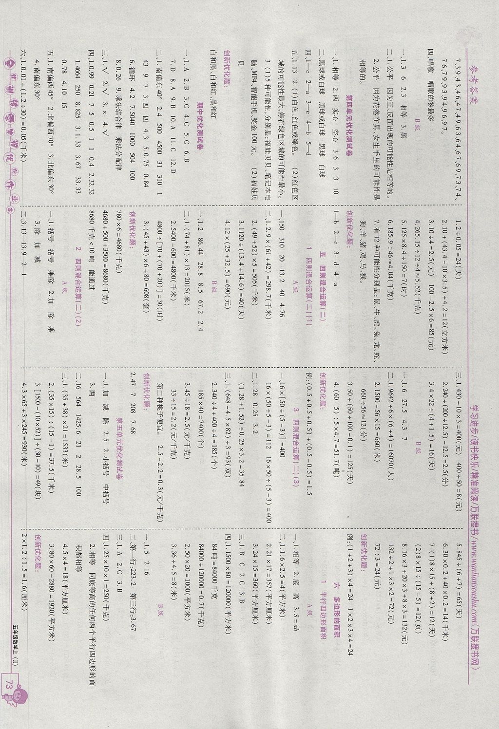 2017年全优训练零失误优化作业本五年级数学上册冀教版 参考答案第3页