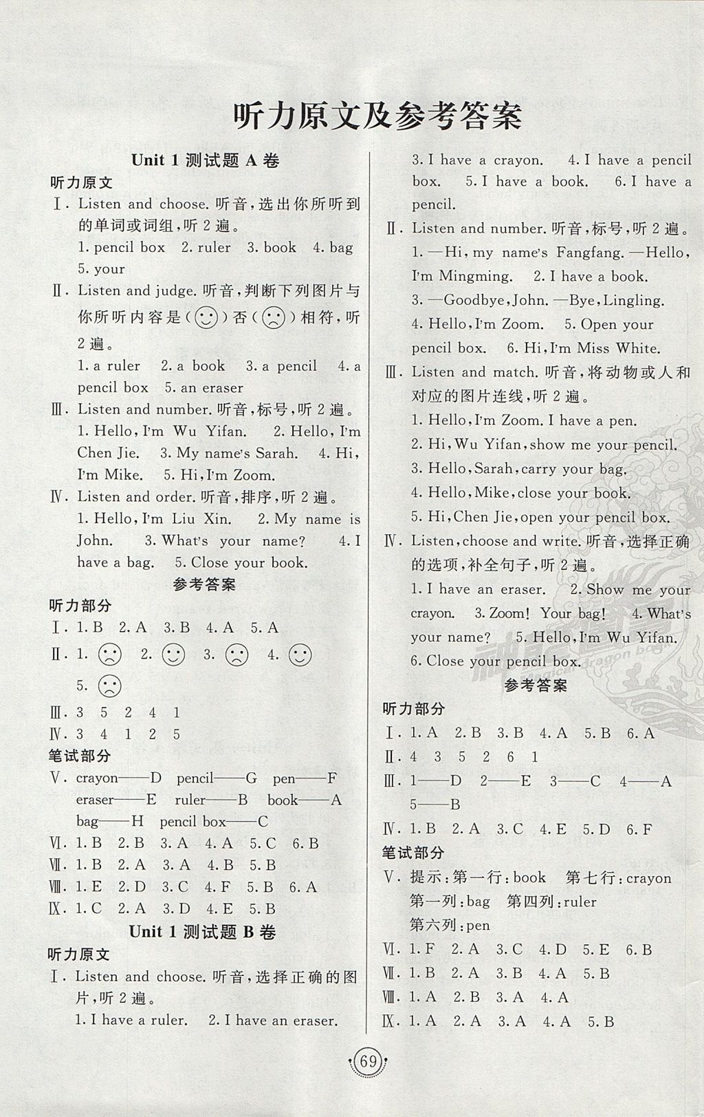 2017年海淀單元測(cè)試AB卷三年級(jí)英語(yǔ)上冊(cè)人教PEP版 參考答案第1頁(yè)